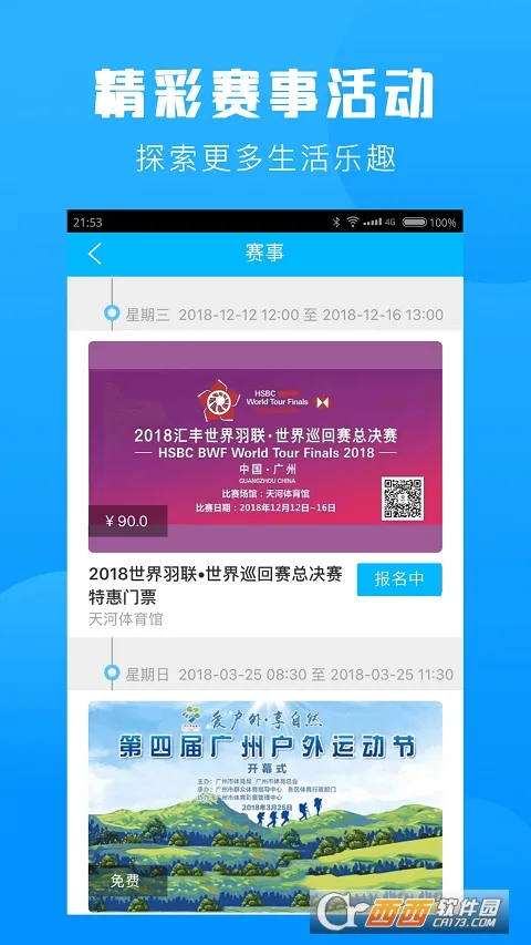 群体通最新手机版截图