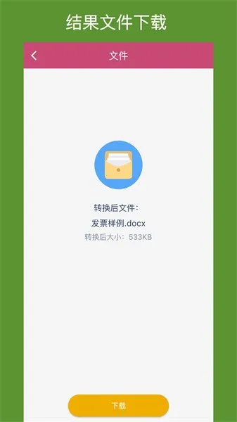 OFD转换助手截图