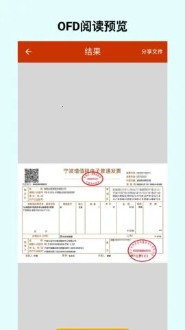 OFD转换助手截图