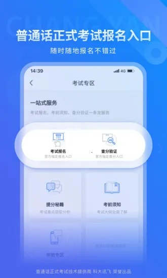 下载科大讯飞APP最新手机版截图