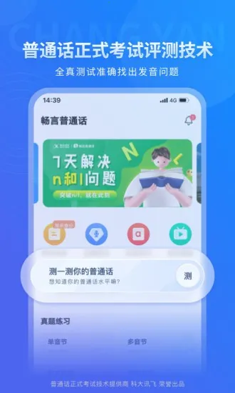 下载科大讯飞APP最新手机版截图