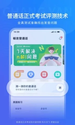 下载科大讯飞APP最新手机版