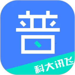 下载科大讯飞APP最新手机版