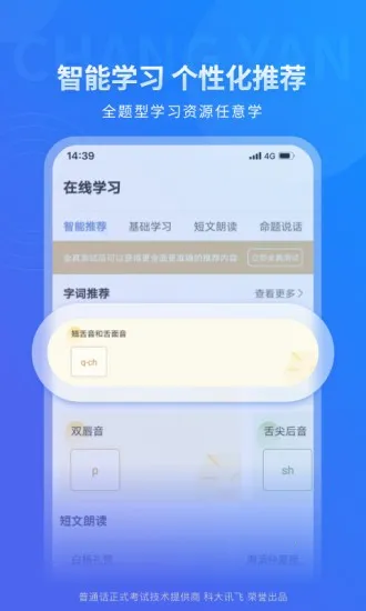 下载科大讯飞APP最新手机版截图