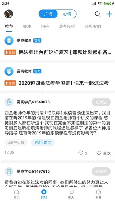 觉晓法考2026官方正版截图