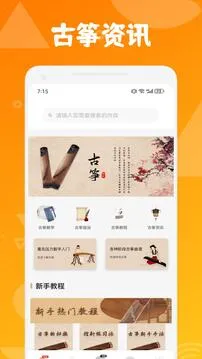 古筝模拟器2026下载安装截图