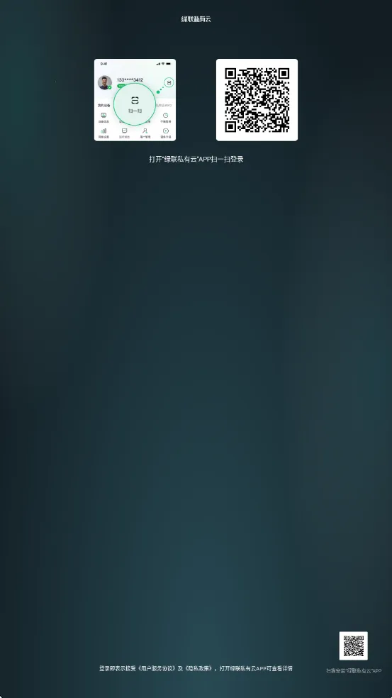 绿联私有云2026下载截图