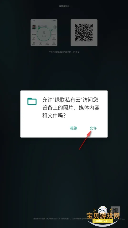 绿联私有云2026下载