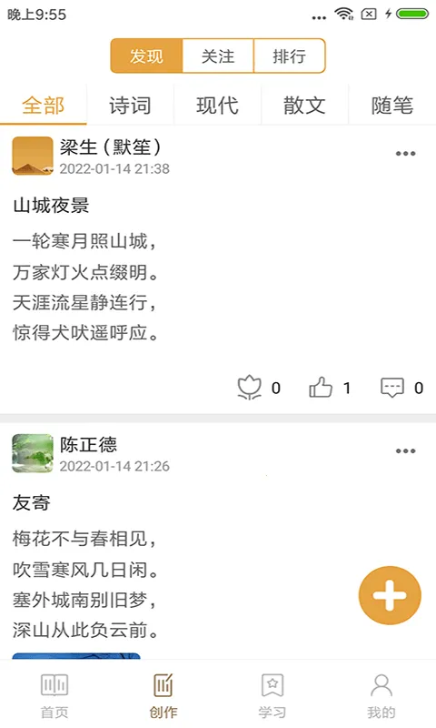 诗词天地2026官方最新版本截图