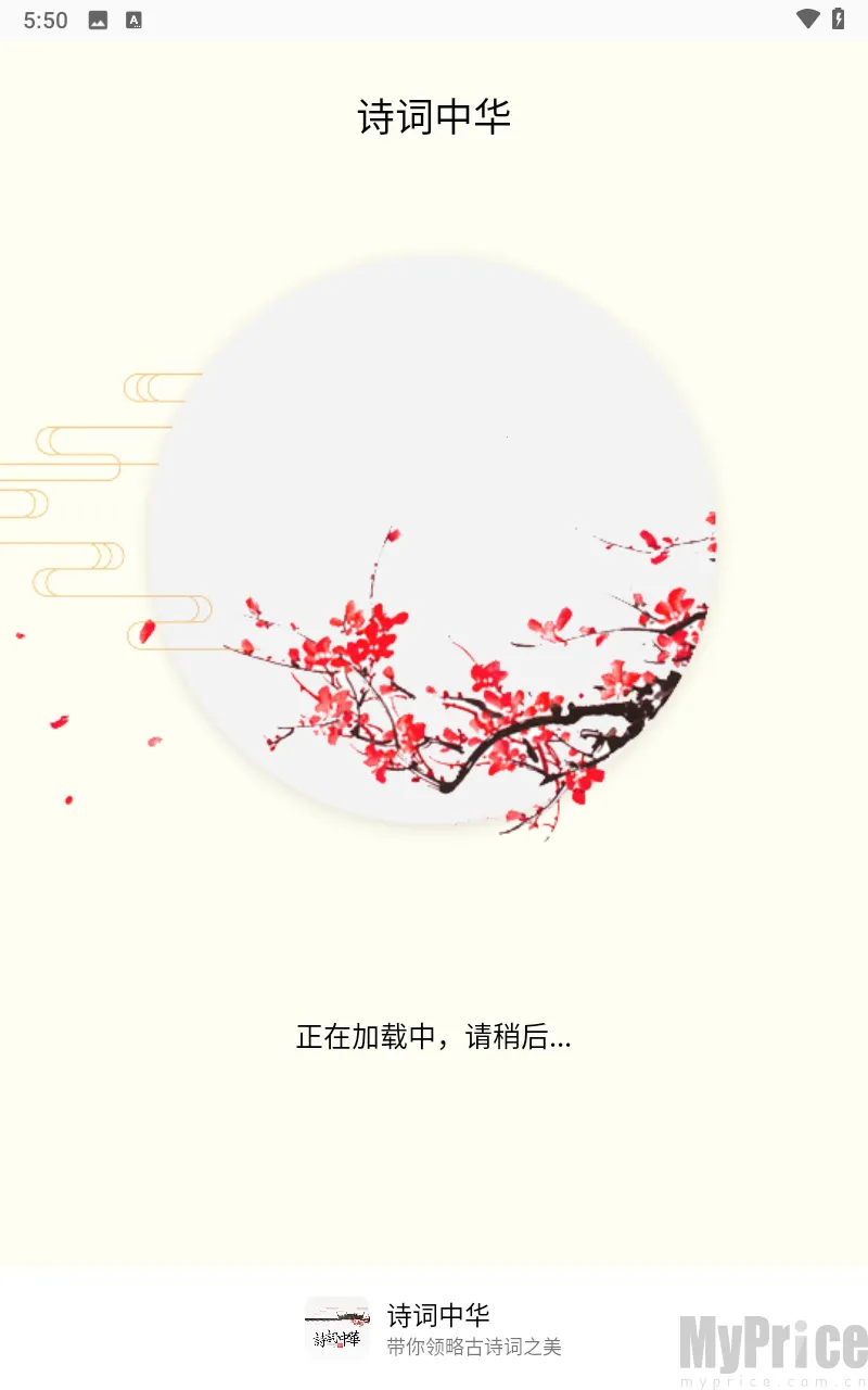 诗词天地2026官方最新版本