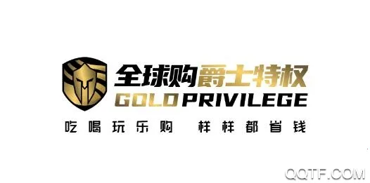 全球购骑士特权最新手机版 全球购骑士特权最新手机版