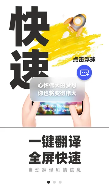 游戏翻译助手app安卓版官方最新安装包截图