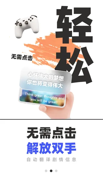 游戏翻译助手app安卓版官方最新安装包截图