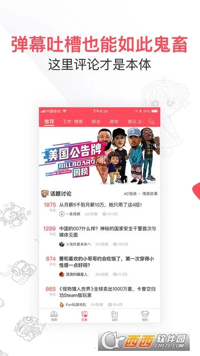 AcFun最新手机版截图