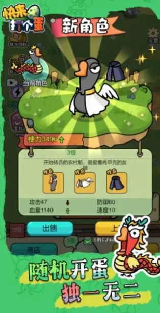 快来打个蛋安卓版手机版截图