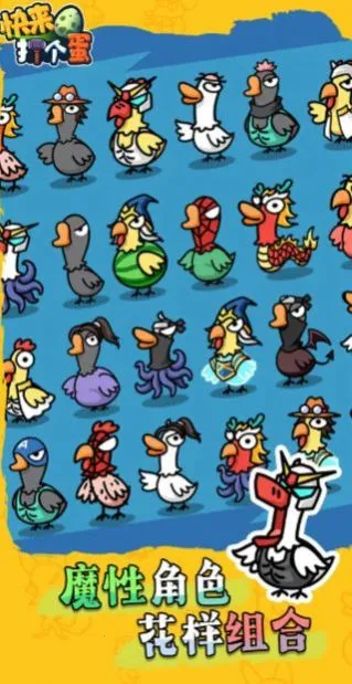 快来打个蛋安卓版手机版截图