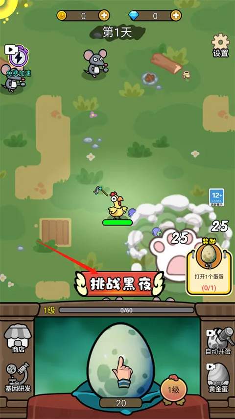 快来打个蛋安卓版手机版