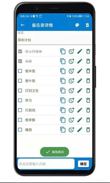 生活备忘录截图