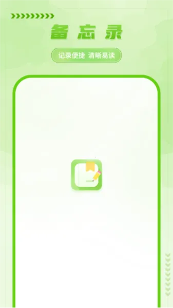 手写备忘录2026官方正版截图