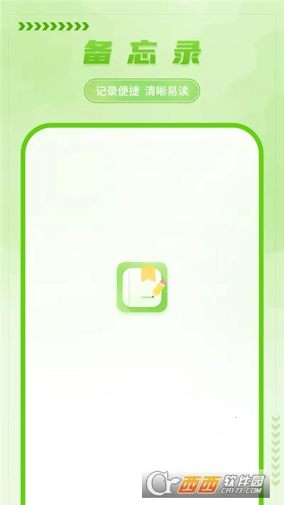 手写备忘录2026官方正版截图