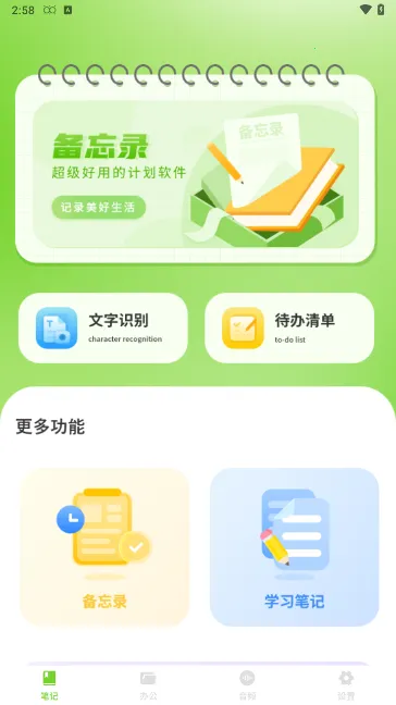 手写备忘录2026官方正版截图