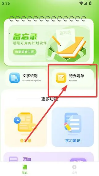 手写备忘录2026官方正版