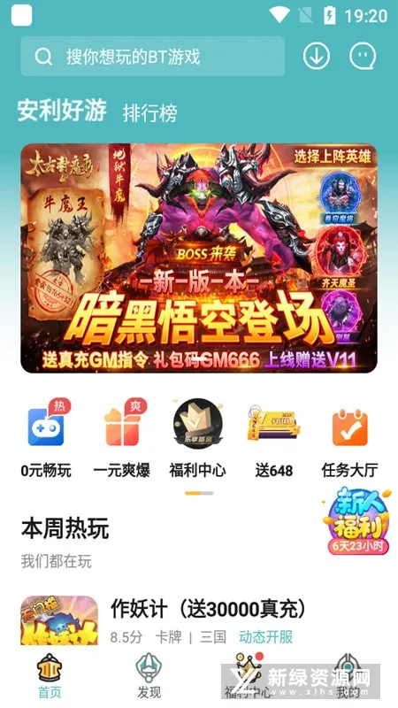 一元手游平台app官方下载截图