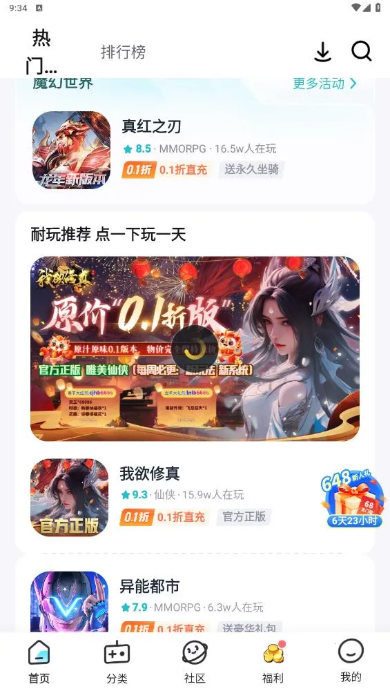 一元手游平台app官方下载截图