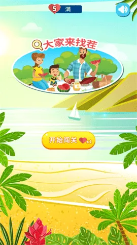 大家来找茬单机版免费下载截图