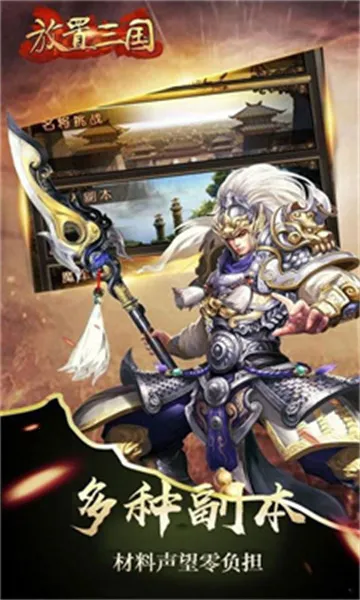 放置三国0.01折扣版下载截图