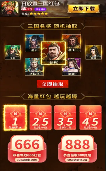 放置三国无限资源版截图
