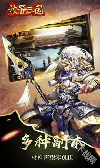 放置三国无限资源版