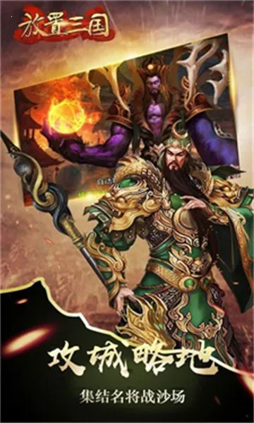 放置三国无限资源版截图