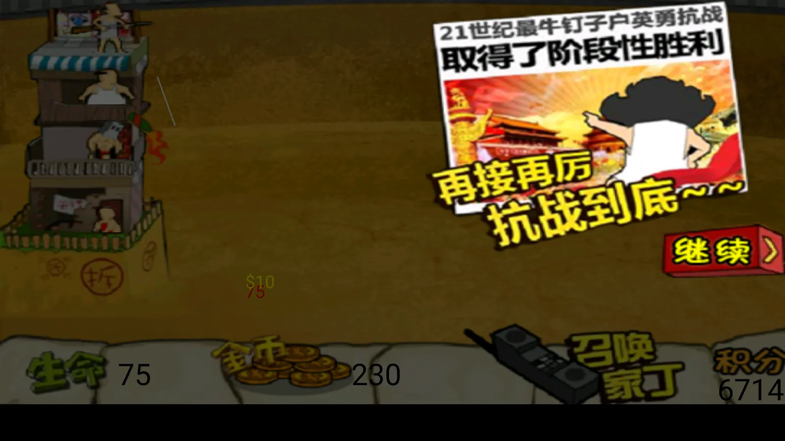 钉子户大战拆迁队破解版截图