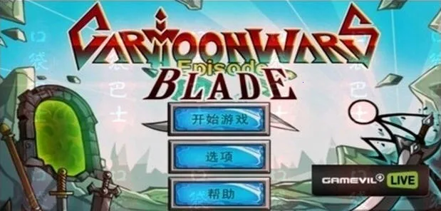 卡通战争剑灵离线修改版截图