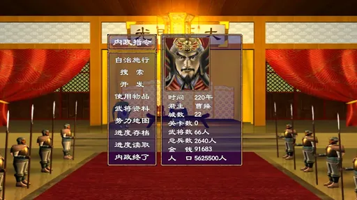 三国群英荟萃下载截图