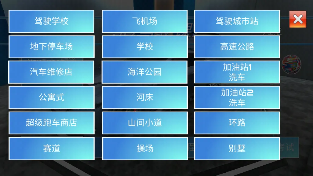 3d驾驶课24.01下载截图