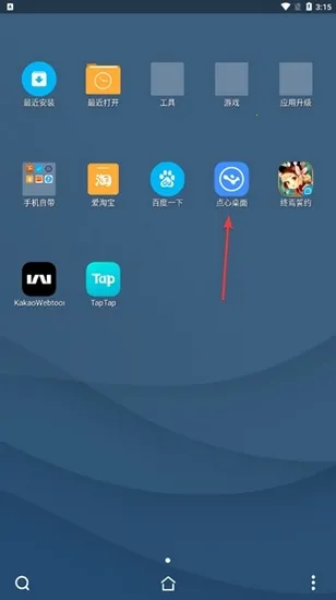 点心桌面官方正版