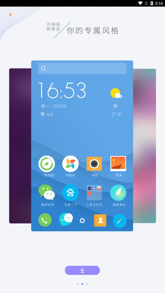 点心桌面官方正版截图