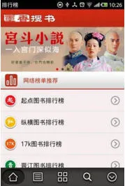 墨香搜书软件截图