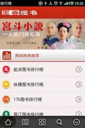 墨香搜书软件截图