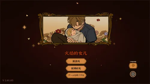 火山的女儿安卓下载安装手机版截图