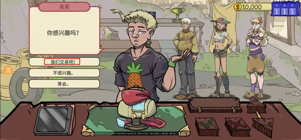 当铺人生2破解版