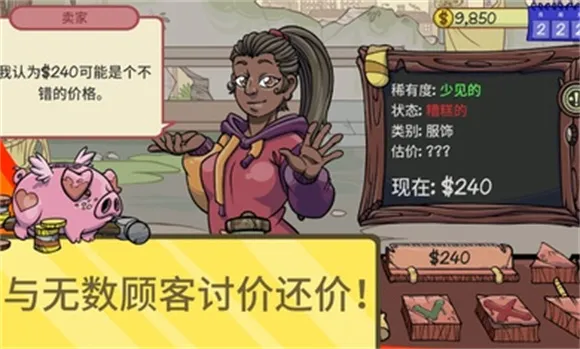 当铺人生2破解版截图