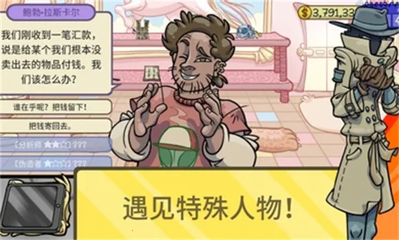 当铺人生2破解版截图