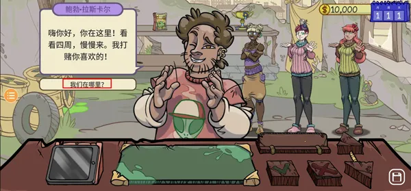 当铺人生2破解版