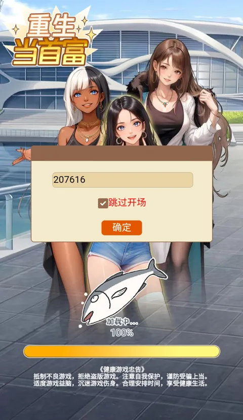 重生当首富破解版截图