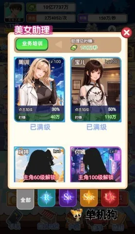 重生当首富破解版截图