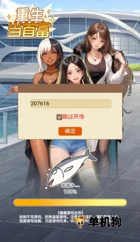 重生当首富破解版截图