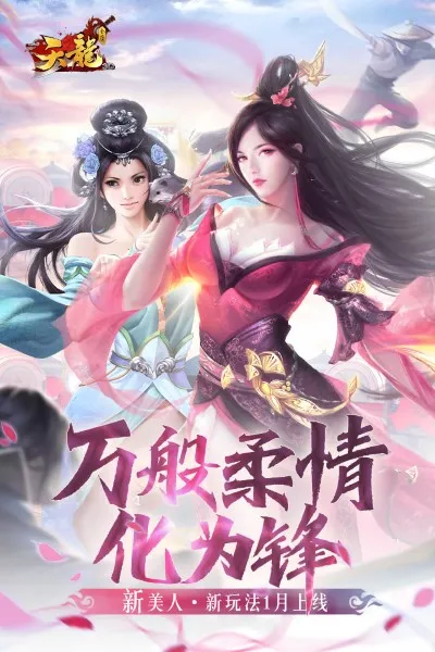 天龙八部3d版本截图